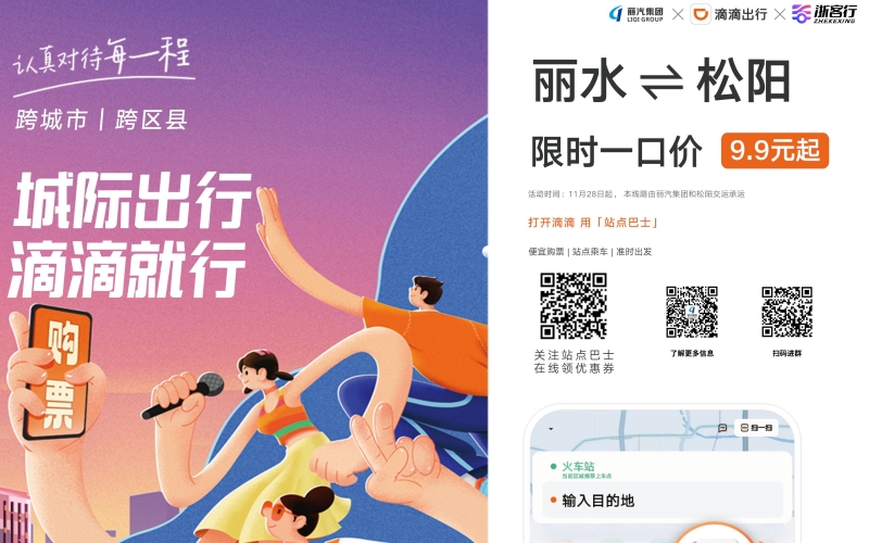 全市首條！麗水?松陽(yáng)城際站點(diǎn)巴士開(kāi)通，試運(yùn)行只要9.9元，全程高速！